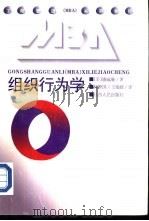 组织行为学（1995 PDF版）