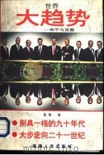 大趋势（1996 PDF版）