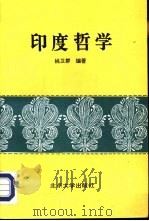 印度哲学（1992 PDF版）