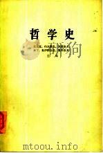 哲学史  第5卷  上下（1976 PDF版）