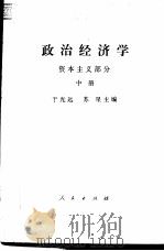 政治经济学  中  资本主义部分（1978 PDF版）