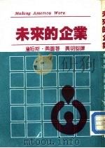 未来的企业（ PDF版）