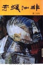 非洲猎奇（1980 PDF版）