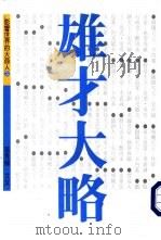 雄才大略（1995 PDF版）