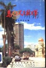 马来亚人民抗日军（1992 PDF版）