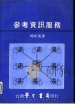 参考资讯服务 P335（ PDF版）