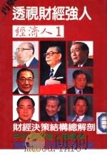 财经决策强人（1984 PDF版）