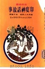印度神话故事（1975 PDF版）