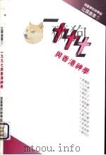 1997与香港神学（1983.11 PDF版）