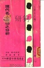现代名人成功之分析（1966 PDF版）