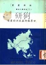 世界银行在亚洲的业绩（1964 PDF版）