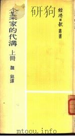 企业家的代沟  上（1974 PDF版）