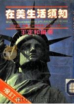 在美生活须知（ PDF版）