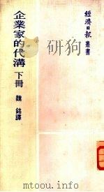 企业家的代沟  下（1974 PDF版）