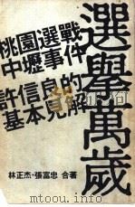 选举万岁（1978 PDF版）