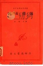 病毒简述（1968 PDF版）