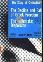 希腊的衰落（1961 PDF版）