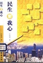 民生系我心（1996 PDF版）