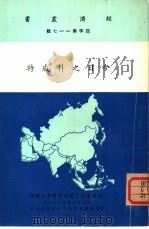 今日之科威特（1965 PDF版）