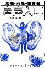 声声入耳（1978 PDF版）