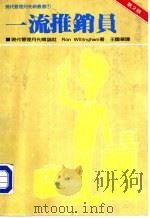 一流推销员（1985 PDF版）