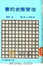 改变历史的书（1968 PDF版）