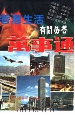 香港生活有问必答万事通（ PDF版）