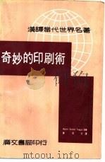 奇妙的印刷术（1966 PDF版）