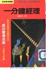 一分钟经理（1983 PDF版）