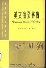 英文商业书信（1978.01 PDF版）