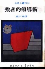 强者的领导术（1978 PDF版）