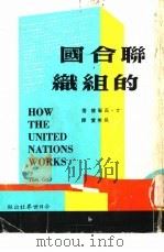 联合国的组织（1965 PDF版）