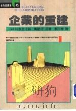 企业的重建（1986 PDF版）
