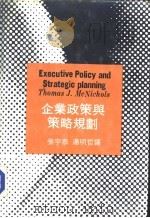 企业政策与策略规划（1983 PDF版）