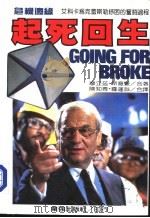 起死回生（1986 PDF版）