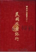美国投资银行（1978 PDF版）