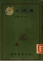 飞弹小史（1960 PDF版）
