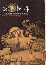 前事新评（1977 PDF版）