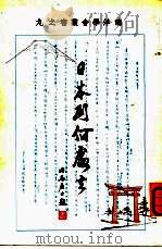 日本到何处去（1969 PDF版）