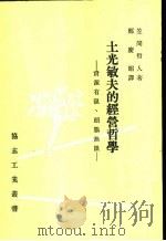 土光敏夫的经营哲学 P156（ PDF版）