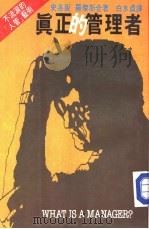 真正的管理者（1985 PDF版）