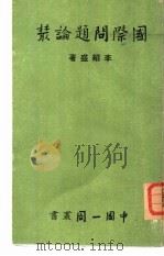 国际问题论丛（ PDF版）