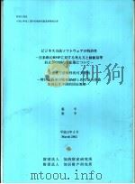 ビジネス方法ソフトゥェ?の特许性——日米欧のBMP??すゐ考元方?価值基準?ょび中国の対応策?つぃて PDF电子版封面 张平