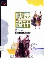 服装·快速设计（1999 PDF版）