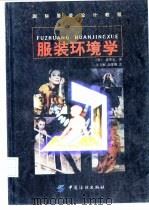 服装环境学（1999 PDF版）