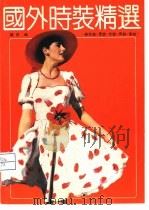 国外时装精选（1990 PDF版）