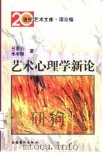 艺术心理学新论（1999 PDF版）