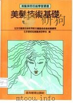 美发技术基础（1992 PDF版）