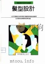 发型设计（1992 PDF版）