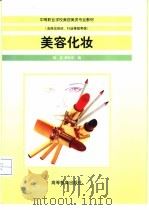 美容化妆（1999 PDF版）